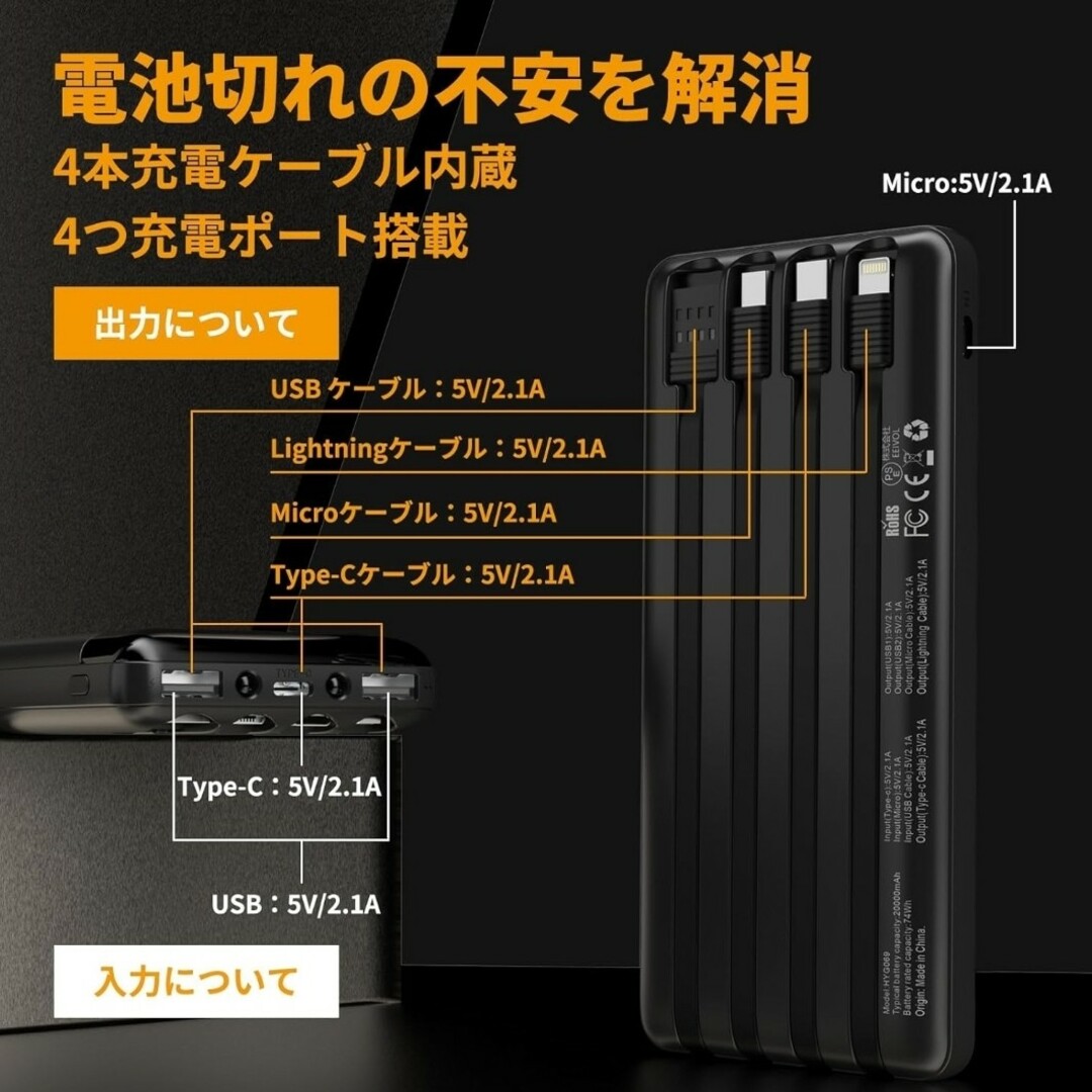 新品 モバイルバッテリー 20000mAh 軽量 小型 大容量 4本ケーブル内蔵 スマホ/家電/カメラのスマートフォン/携帯電話(バッテリー/充電器)の商品写真