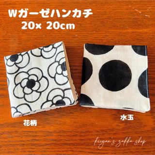 Wガーゼハンカチ  2枚セット  花柄  ドット柄  ハンドメイド(ハンカチ/バンダナ)