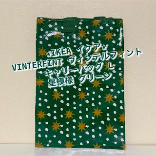 イケア(IKEA)のイケアIKEA★クリスマスᔦᔧ✩ VINTERFINT。グリーン☆星柄エコバッグ(エコバッグ)