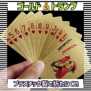 値下げ❤️ 金 ゴールド トランプ プラスチック マジック ポーカー 防水(トランプ/UNO)