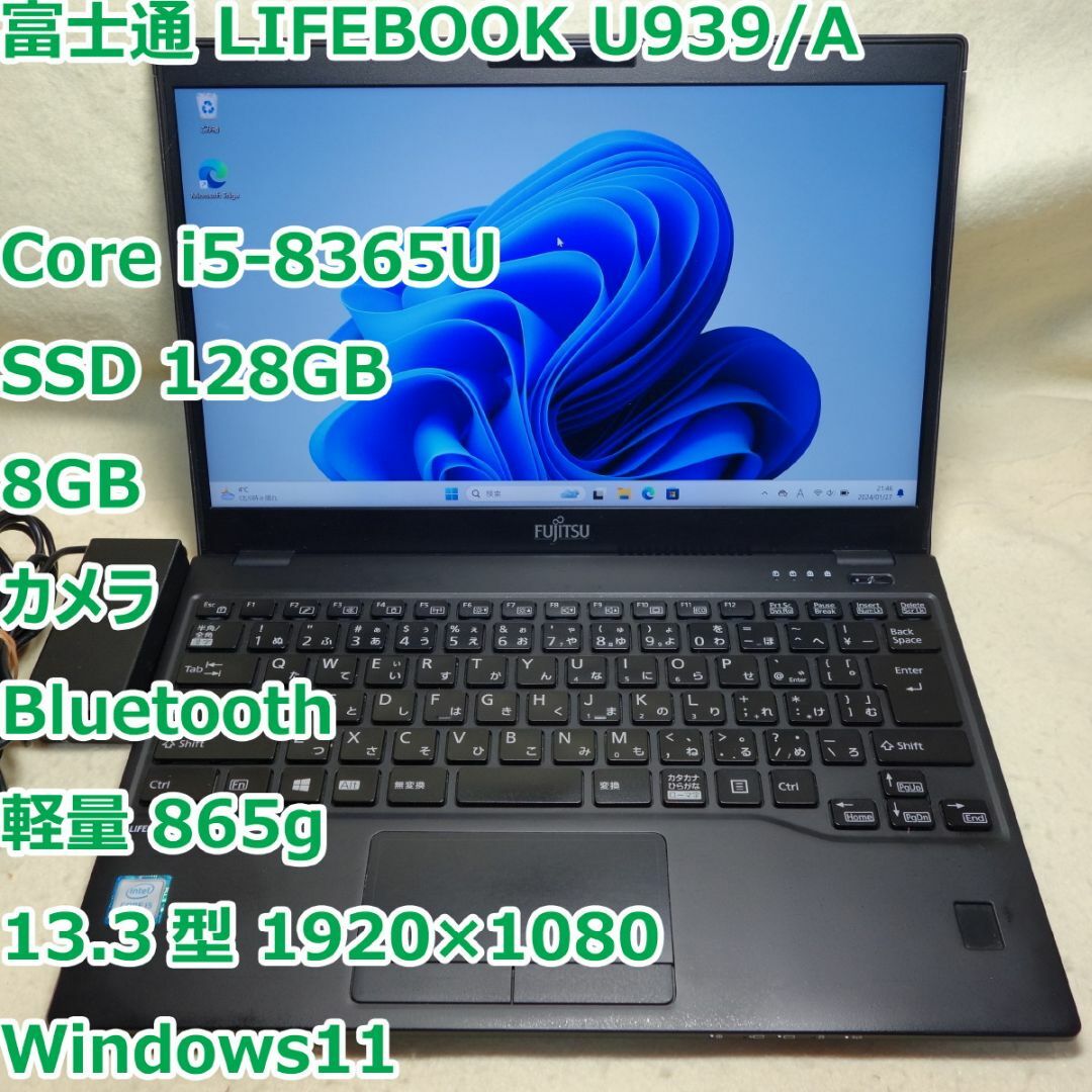 LIFEBOOK U939/A◆i5-8365U/SSD 128G/8G/超軽量あり光学ドライブ