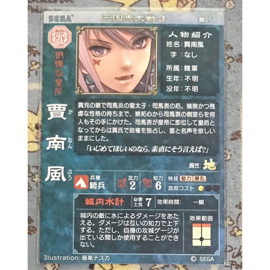 SEGA - 三国志大戦3 賈南風 魏058 SRの通販 by 豚の角煮's shop SEGA - 三国志大戦3 賈南風 魏058 SRの通販 by 豚の角煮's shop