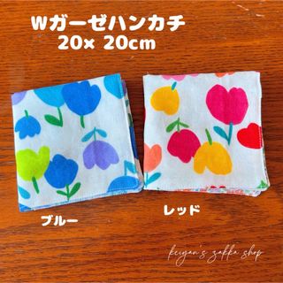 Wガーゼハンカチ  2枚セット  チューリップ  ハンドメイド(ハンカチ/バンダナ)