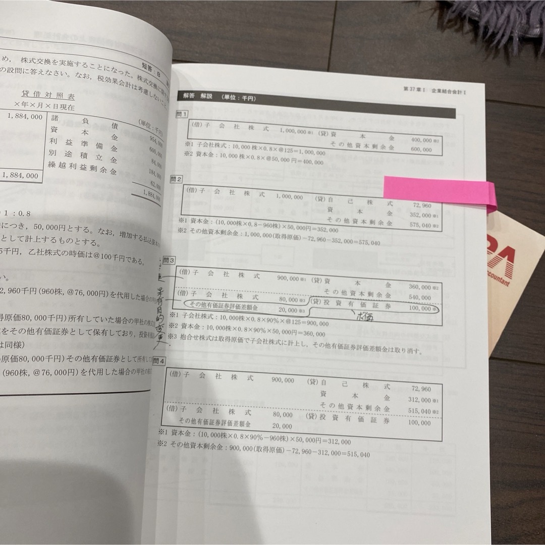 財務会計論　テキスト　CPA 公認会計士試験 エンタメ/ホビーの本(資格/検定)の商品写真