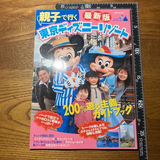 ディズニー(Disney)の【シール付き】最新版　親子で行く　東京ディズニーリゾート(地図/旅行ガイド)