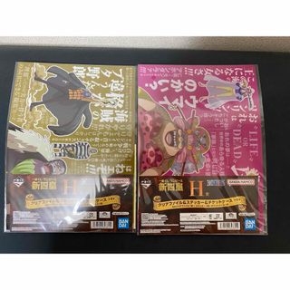 ONE PIECE - 一番くじ ワンピース 新四皇 Ｈ賞 クリアファイル