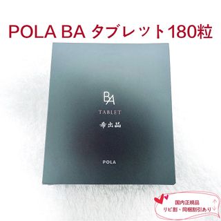 POLA - ポーラ POLA BA ザ タブレット60粒入り 2箱セット の通販 by