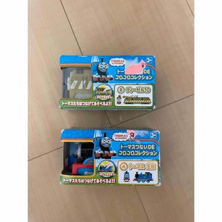 トーマス(THOMAS)のトーマスつないDEコロコロコレクション(電車のおもちゃ/車)