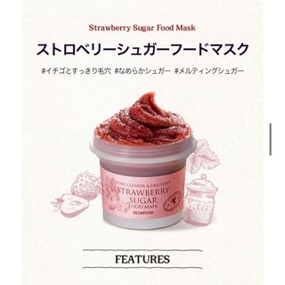 スキンフード(SKIN FOOD)の新品・未開封 SKINFOOD フードマスク120g ストロベリーシュガー(パック/フェイスマスク)