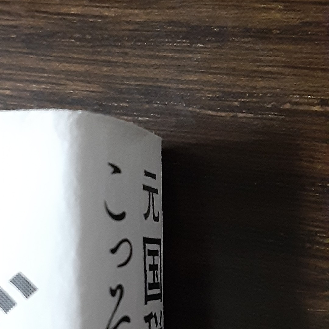 元国税専門官がこっそり教えるあなたの隣の億万長者 エンタメ/ホビーの本(ビジネス/経済)の商品写真