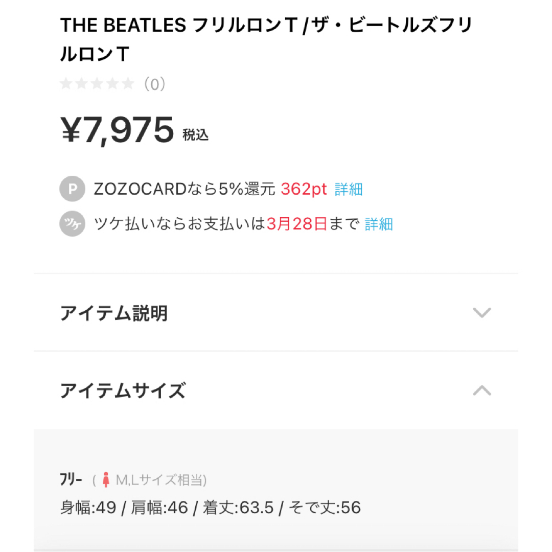 FREAK'S STORE(フリークスストア)の試着のみ【FREAK'S STORE】THE BEATLES フリルロンＴ レディースのトップス(カットソー(長袖/七分))の商品写真