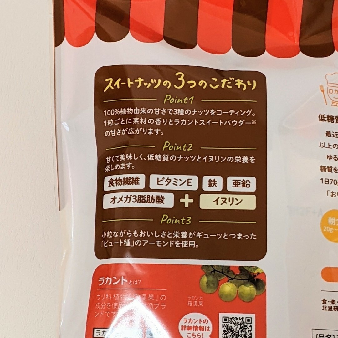 SARAYA(サラヤ)のラカント　低糖質　３種のスイートナッツ　食べ切り　2袋　ロカボダイエット 食品/飲料/酒の食品(菓子/デザート)の商品写真