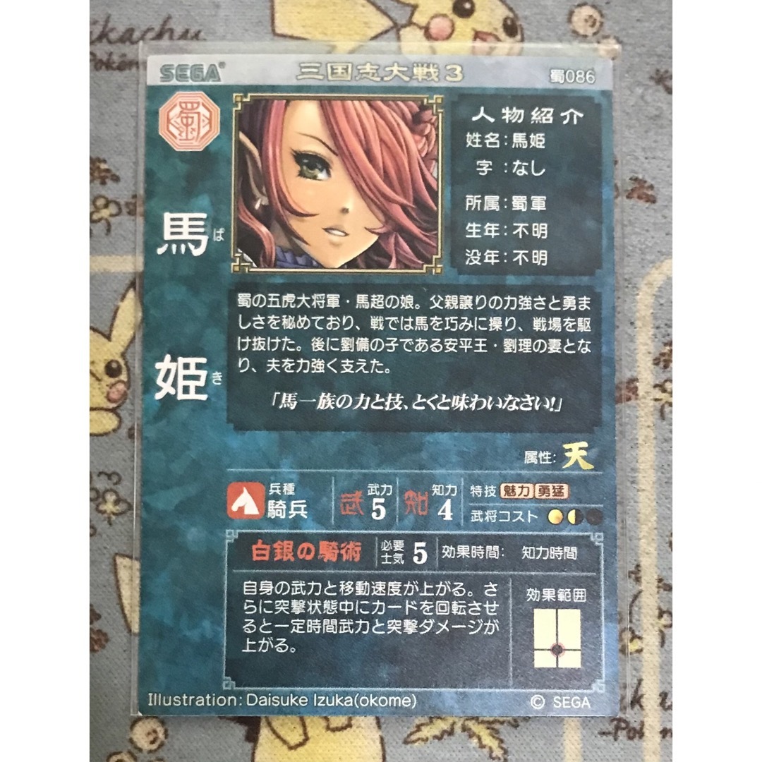 SEGA - 三国志大戦3 馬姫 蜀086 SRの通販 by 豚の角煮's shop SEGA - 三国志大戦3 馬姫 蜀086 SRの通販 by 豚の角煮's shop