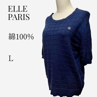 エル(ELLE)の【大人気アイテム◎】ELLE PARIS ブロックチェックニット L ネイビー(ニット/セーター)