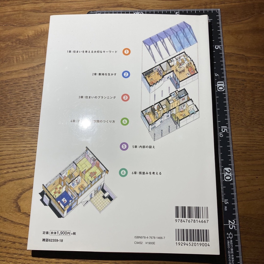 世界で一番美しい住宅デザインの教科書　 エンタメ/ホビーの本(アート/エンタメ)の商品写真