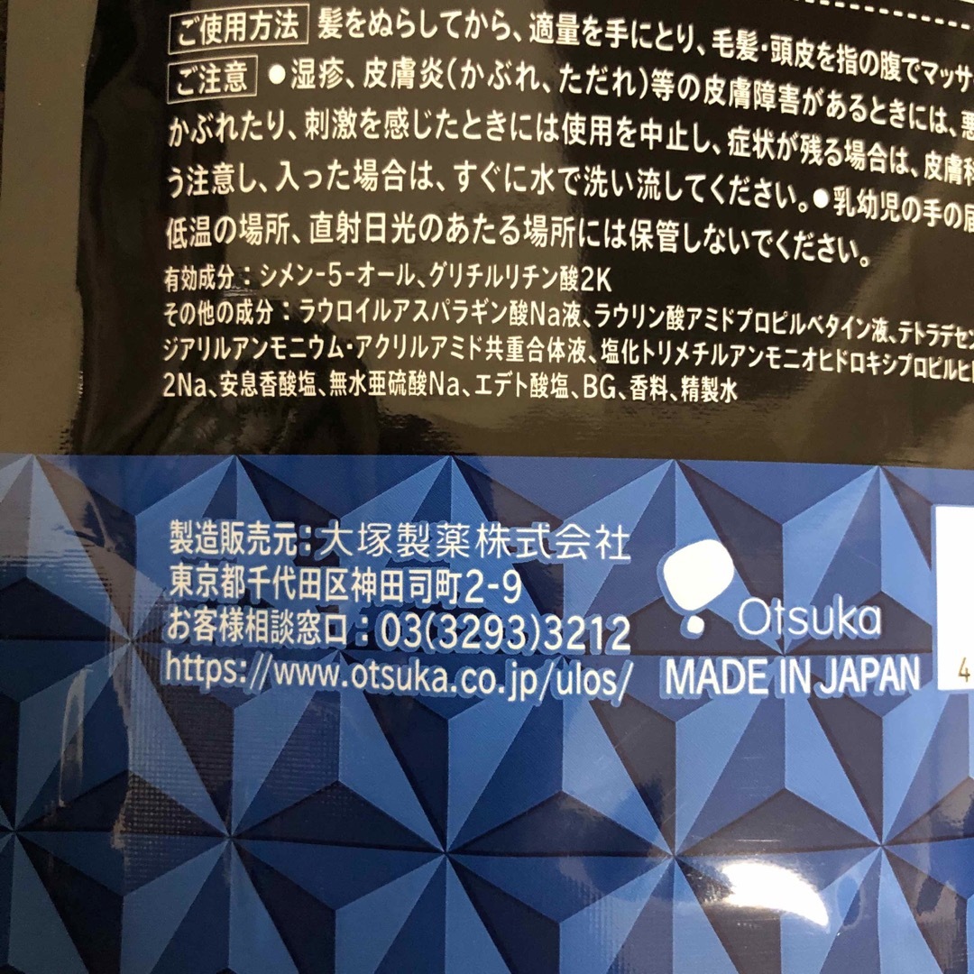 大塚製薬(オオツカセイヤク)の新品未開封 ウルオス スカルプシャンプー ULOS スカルプシャンプー 大塚製薬 コスメ/美容のヘアケア/スタイリング(シャンプー)の商品写真