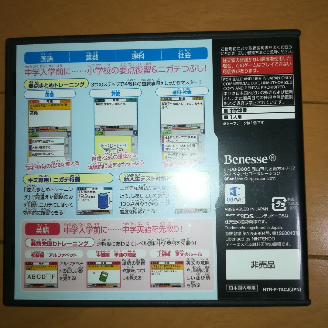 ニンテンドーDS(ニンテンドーDS)の中学準備5教科カンペキDS エンタメ/ホビーのゲームソフト/ゲーム機本体(家庭用ゲームソフト)の商品写真