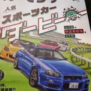 カーセンサー東海版 2024年 03月号 [雑誌](車/バイク)