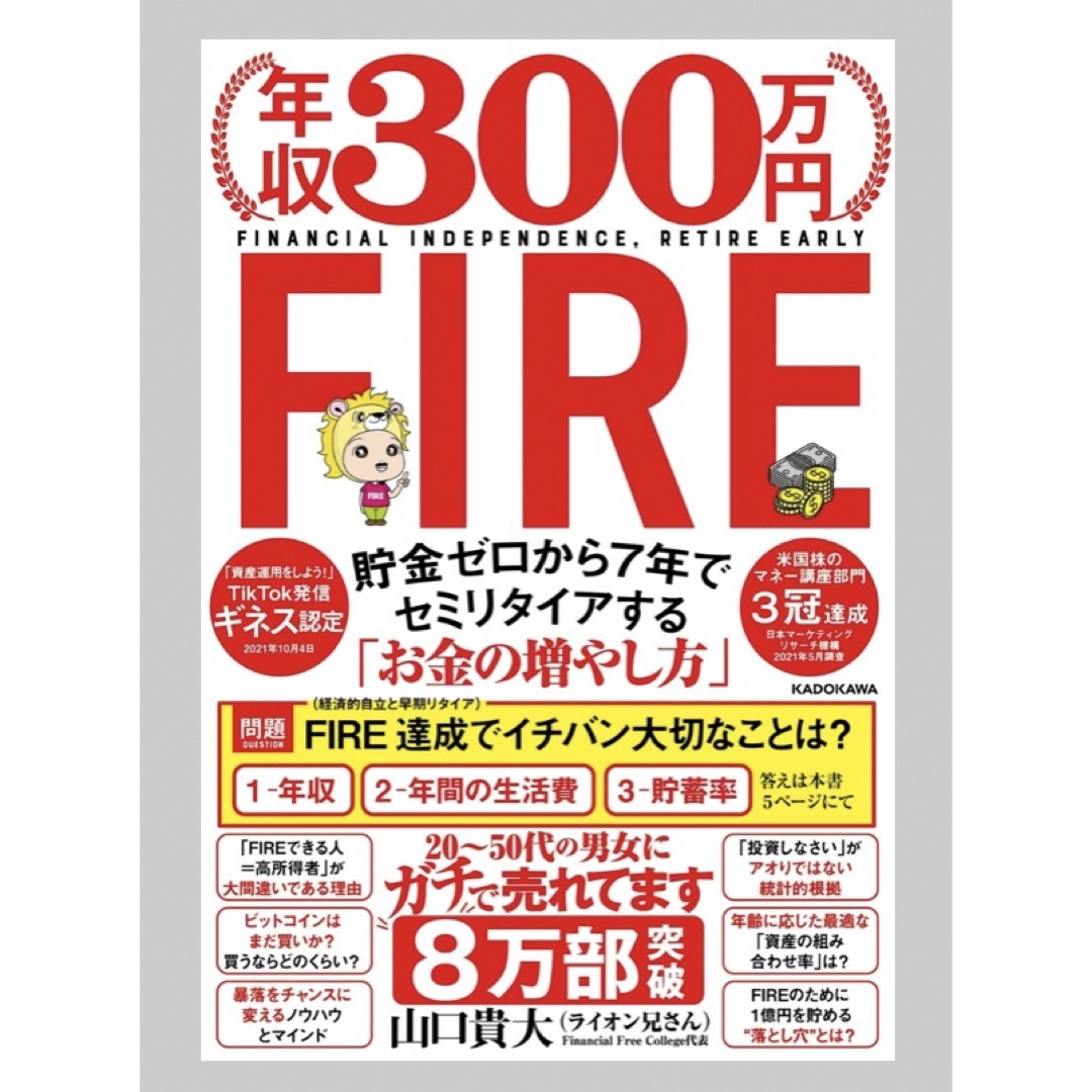 【新NISA完全攻略】月5万円から始める「リアルすぎる」1億円の作り方  他1冊 エンタメ/ホビーの本(ビジネス/経済)の商品写真