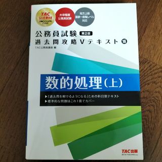 公務員試験過去問攻略Ｖテキスト(その他)