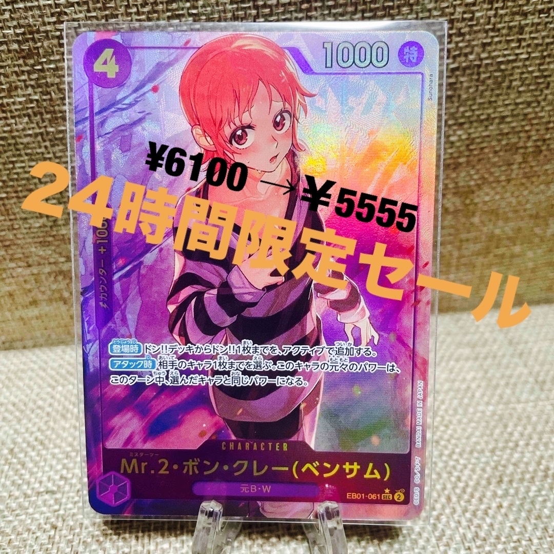 ワンピースカード ボンクレー(ベンサム)ナミSEC パラレルの通販 ワンピースカード ボンクレー(ベンサム)ナミSEC パラレルの通販