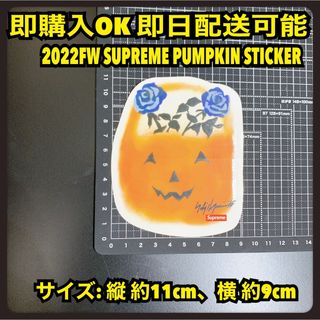 シュプリーム(Supreme)のシュプリーム ステッカー SUPREME PUMPKIN STICKER 22(その他)