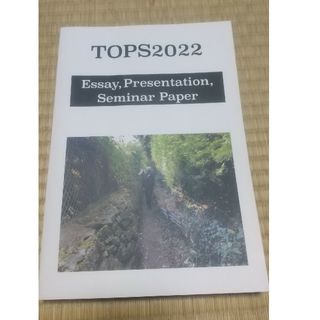 TOPS2022 Essayなど(語学/参考書)