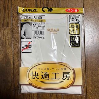 グンゼ(GUNZE)のグンゼ 快適工房 綿100%   快適設計 抗菌防臭 長袖U首 Mサイズ1点(その他)