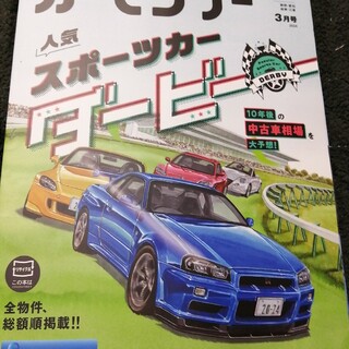 カーセンサー東海版 2024年 03月号 [雑誌](車/バイク)