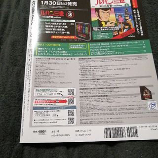 隔週刊 ルパン三世 THE DVD コレクション 2024年 2/13号 [雑誌(アート/エンタメ/ホビー)