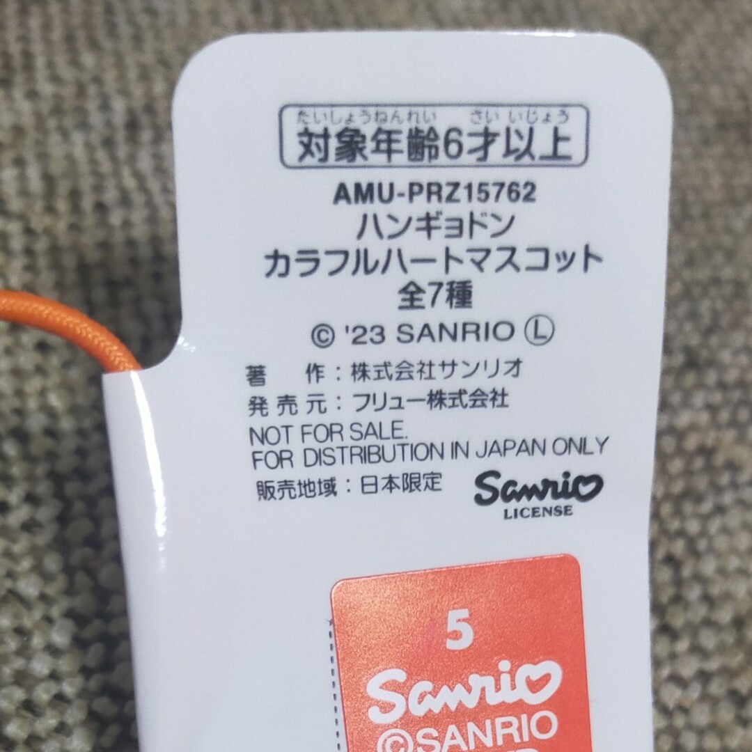 サンリオ(サンリオ)のサンリオ☆ハンギョドン  カラフルハートマスコット  オレンジ エンタメ/ホビーのおもちゃ/ぬいぐるみ(キャラクターグッズ)の商品写真