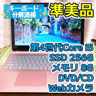 高性能✨すぐに使えるノートパソコン✨爆速SSD✨メモリ8GB✨Windows11