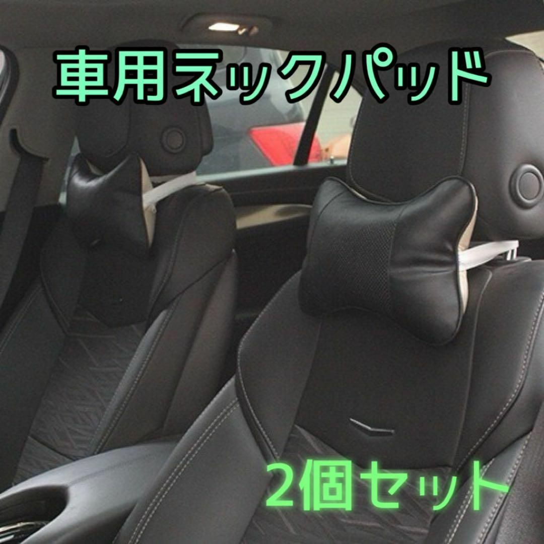 ネックパッド 2個セット ヘッドレスト 車用品 リラックス　ブラック カー用品 | フリマアプリ ラクマ