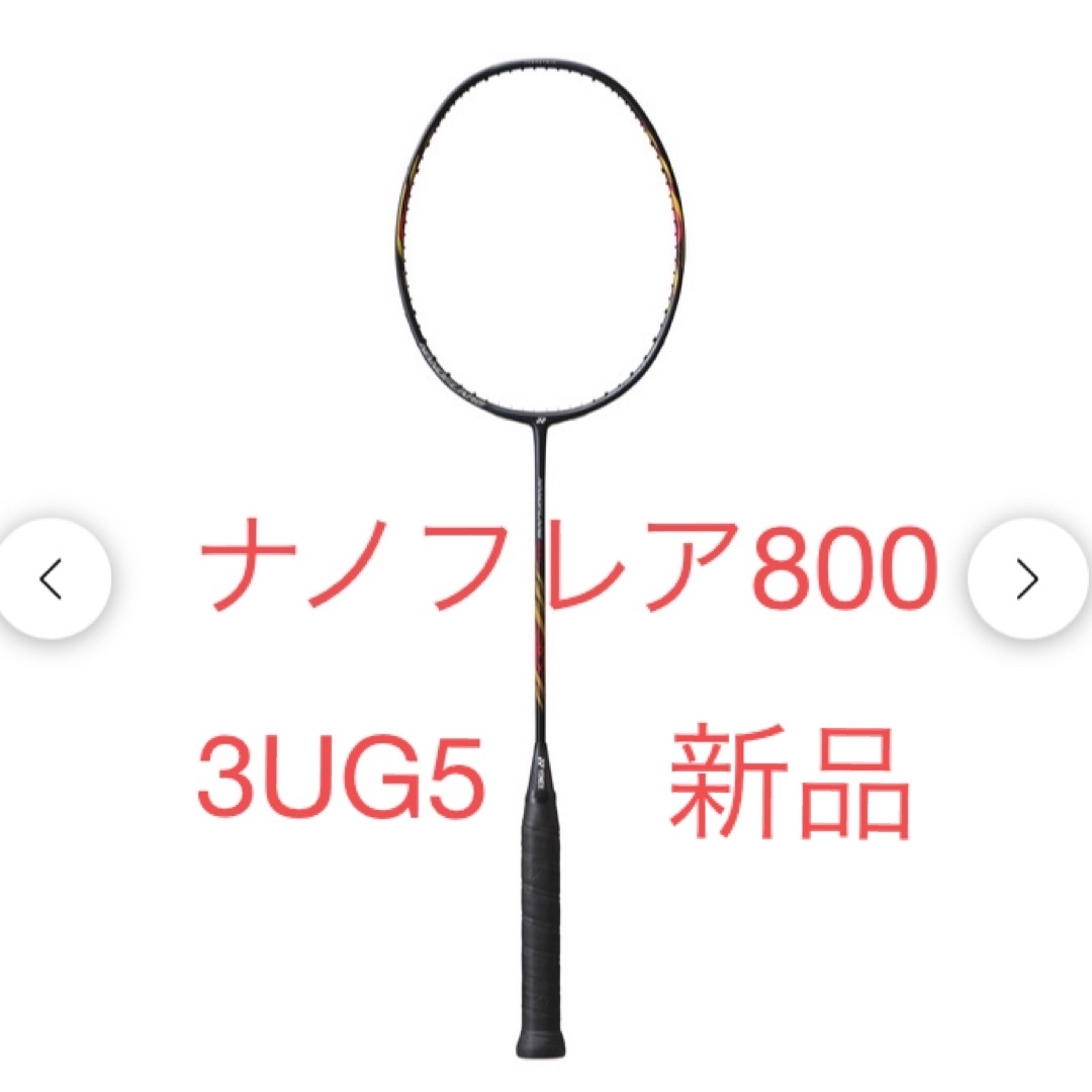 YONEX ナノフレア800 3UG5YONEX - aconsoft.com