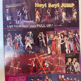 ヘイセイジャンプ(Hey! Say! JUMP)のHey! Sɑy! JUMP TV station切り抜き1/24発売 3号(アート/エンタメ/ホビー)