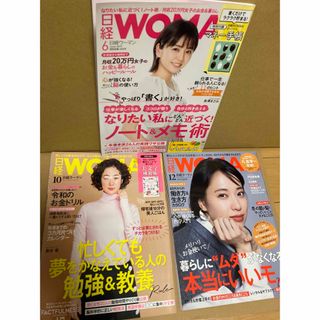 ニッケイビーピー(日経BP)の日経 WOMAN (ウーマン) 2019年 6.10.12月号セット(その他)