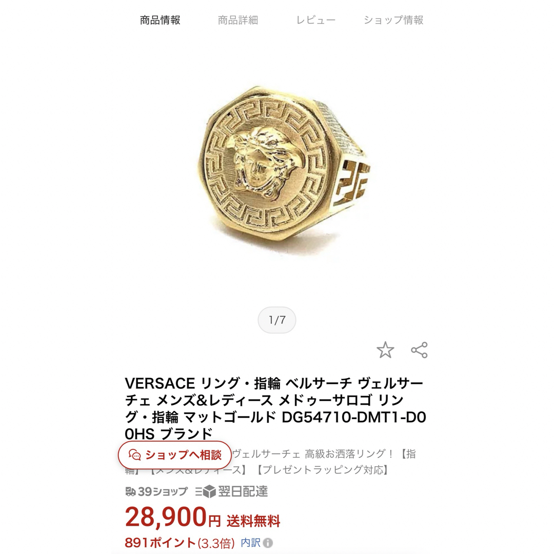 VERSACE(ヴェルサーチ)の【versace】リング 25号 メンズのアクセサリー(リング(指輪))の商品写真