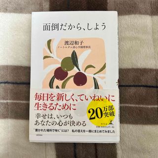 ゲントウシャ(幻冬舎)の面倒だから、しよう(その他)