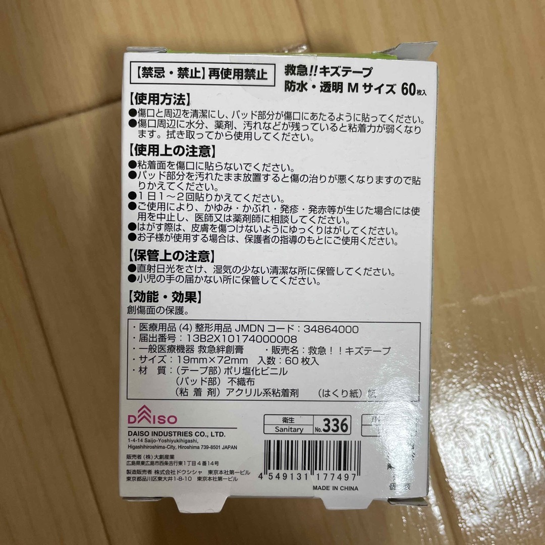 包丁研ぎ、クッキングタイマー、絆創膏2種 インテリア/住まい/日用品の日用品/生活雑貨/旅行(日用品/生活雑貨)の商品写真