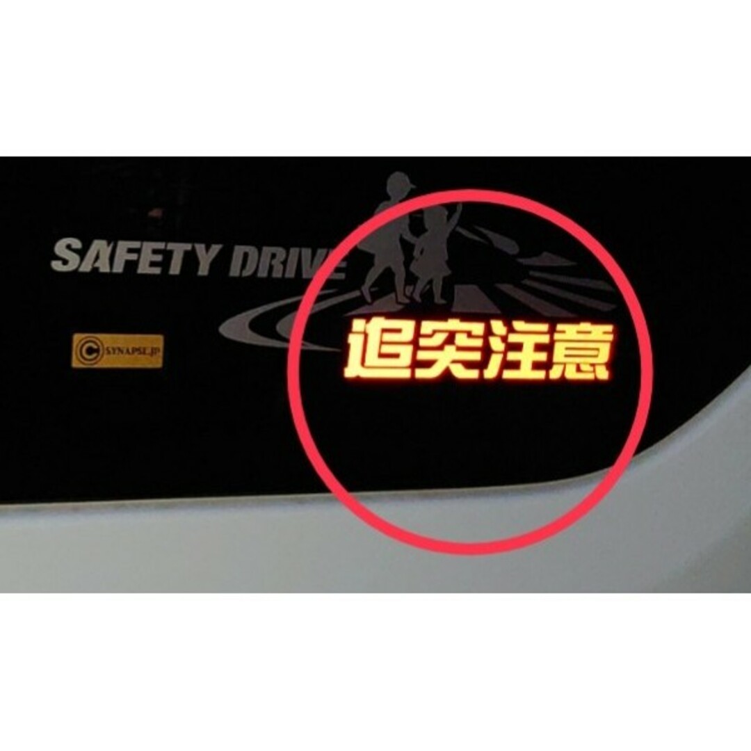 横断歩道 追突注意 カッティング ステッカー屋外 5年から6年 自動車/バイクの自動車(車外アクセサリ)の商品写真