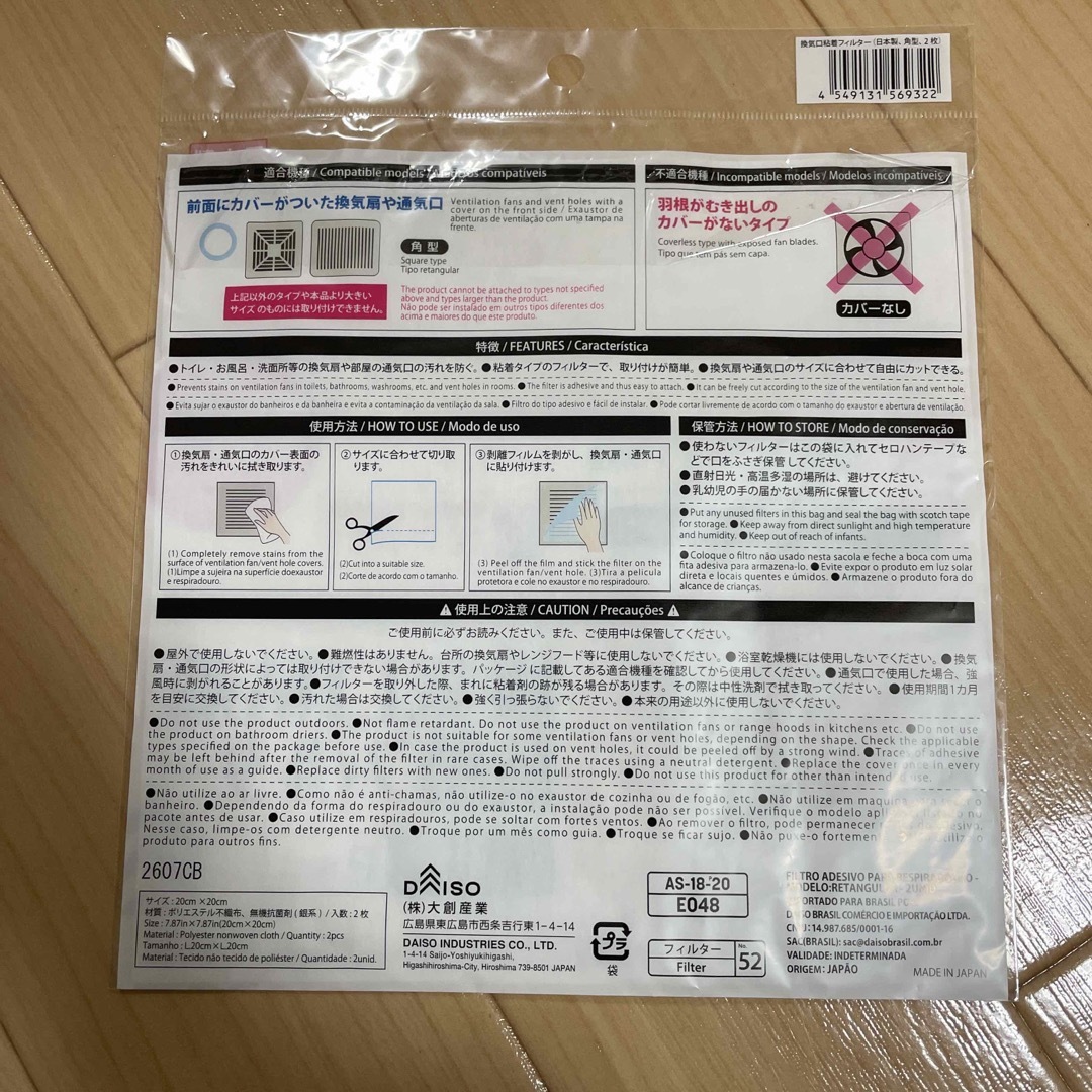 換気口フィルター（4枚） インテリア/住まい/日用品のインテリア/住まい/日用品 その他(その他)の商品写真