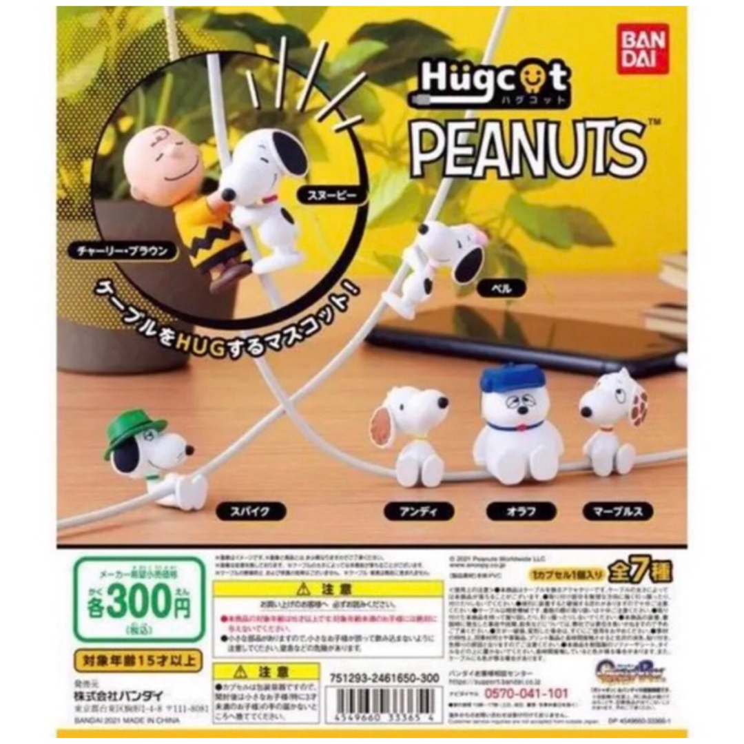 PEANUTS(ピーナッツ)のスヌーピーハグコットミニチュア玩具フィギュア人形ピーナッツガチャガチャアンディ エンタメ/ホビーのおもちゃ/ぬいぐるみ(キャラクターグッズ)の商品写真
