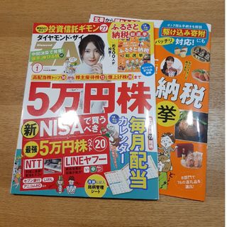 ダイヤモンド ZAi (ザイ) 2024年 01月号 [雑誌](ビジネス/経済/投資)