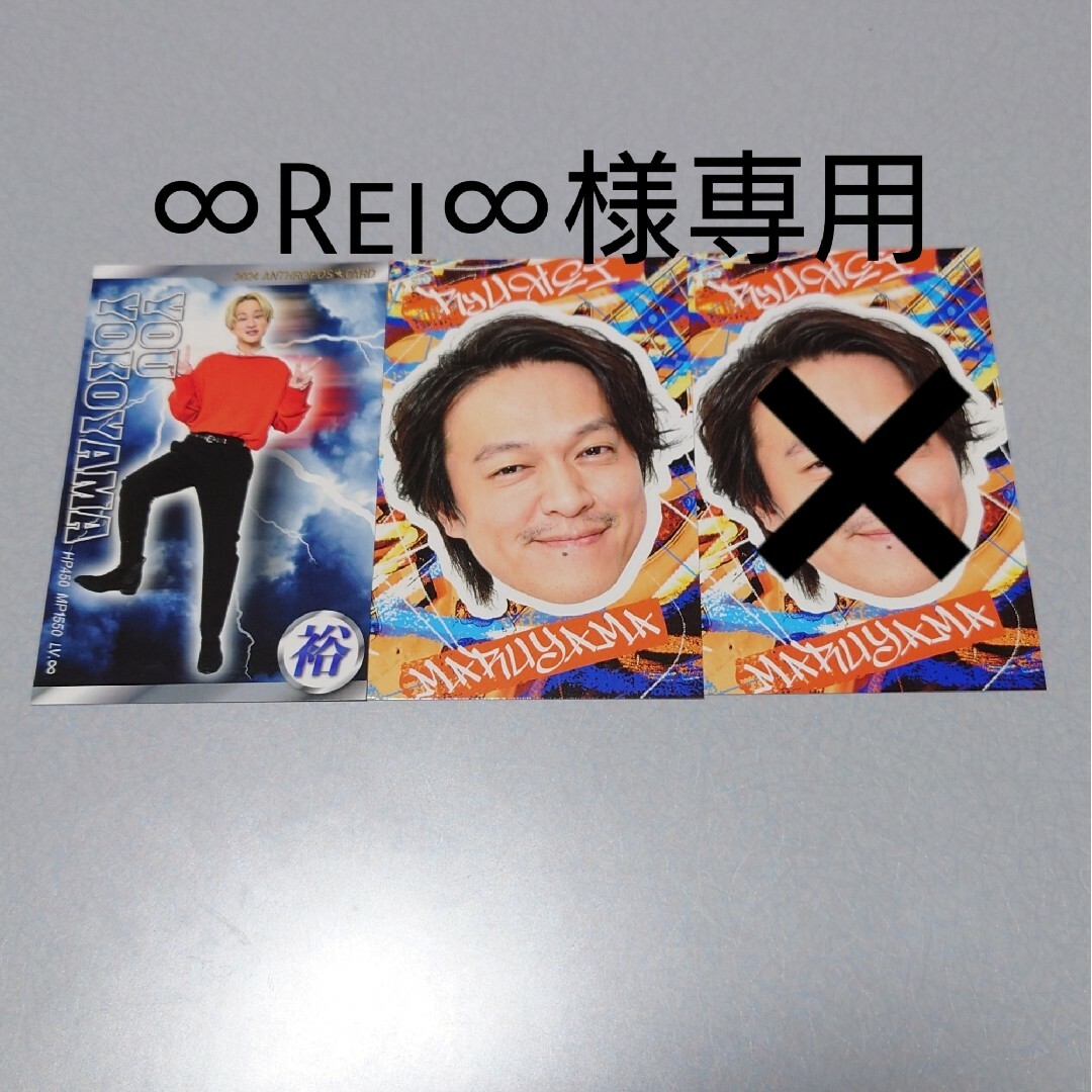 関ジャニ∞(カンジャニエイト)の∞Rei∞様専用 エンタメ/ホビーのタレントグッズ(アイドルグッズ)の商品写真