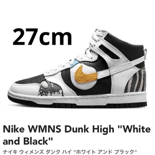 ナイキ(NIKE)の新品 Nike WMNS Dunk High "White and Black"(スニーカー)