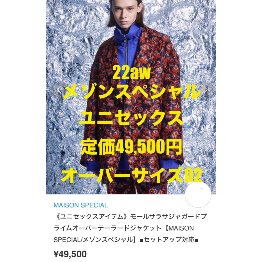 MAISON SPECIAL - 22aw 定価5万 メゾンスペシャル ユニセックス