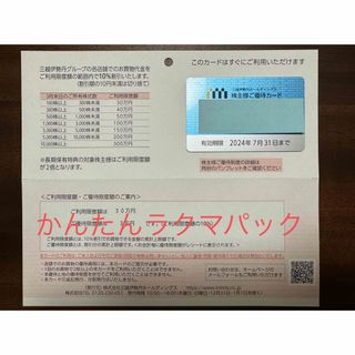 イセタン(伊勢丹)の三越伊勢丹 株主優待カード（利用限度額：20万円）(ショッピング)