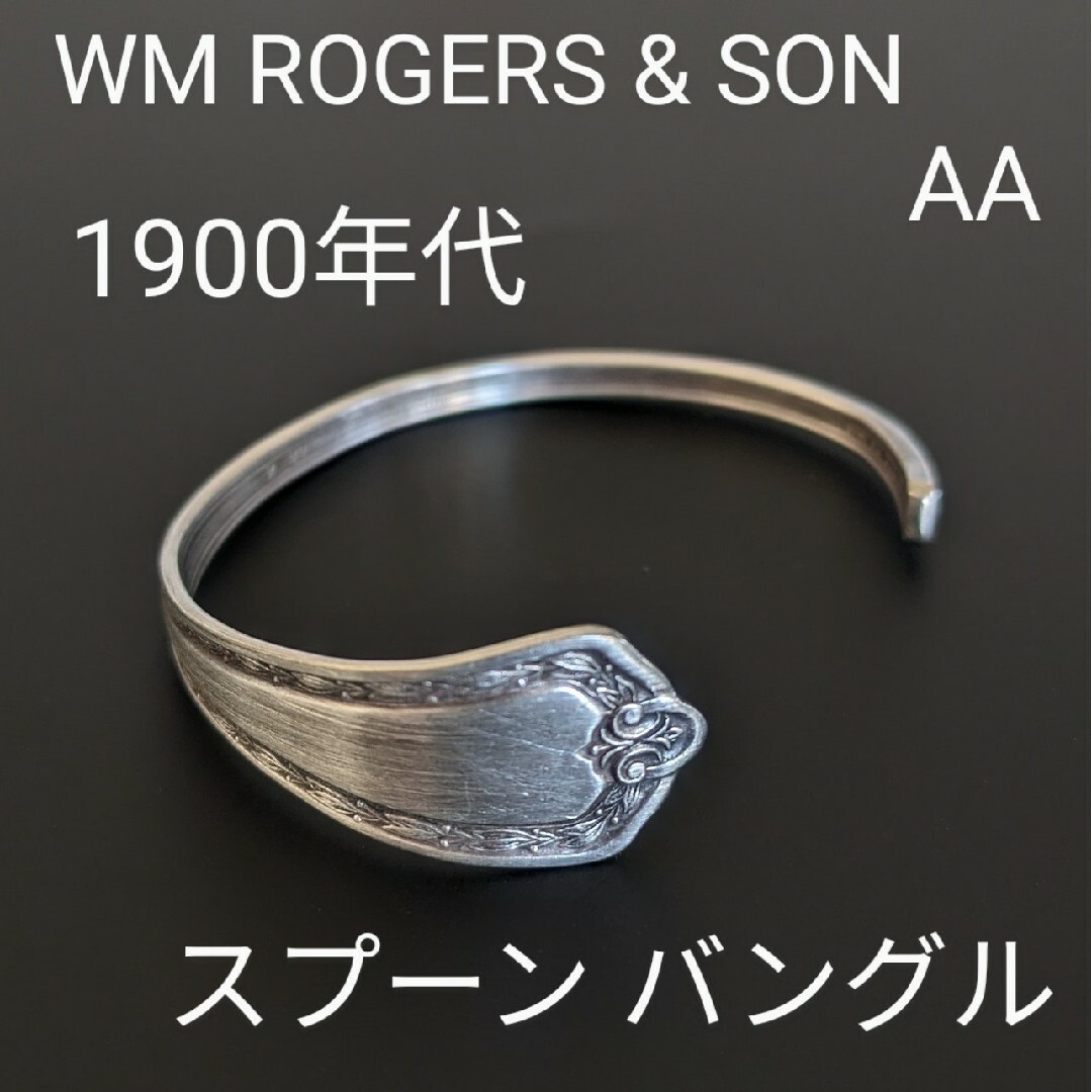 VINTAGE - vintage スプーン バングル ブレス ヘリテイジ VINTAGE - vintage スプーン バングル ブレス ヘリテイジ