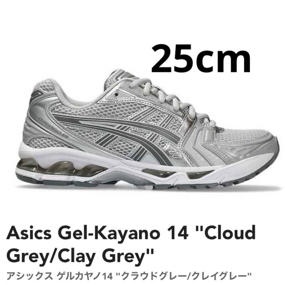 asics(アシックス)のAsics Gel-Kayano 14 Cloud Grey/Clay Grey メンズの靴/シューズ(スニーカー)の商品写真