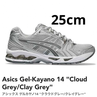 アシックス(asics)のAsics Gel-Kayano 14 Cloud Grey/Clay Grey(スニーカー)